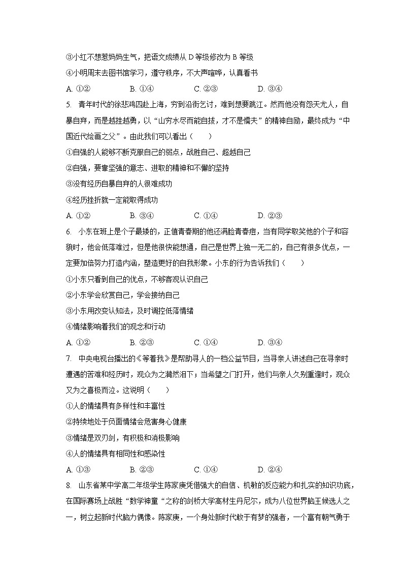 2022-2023学年山东省菏泽市郓城县七年级(下)期中道德与法治试卷(含解析)第2页