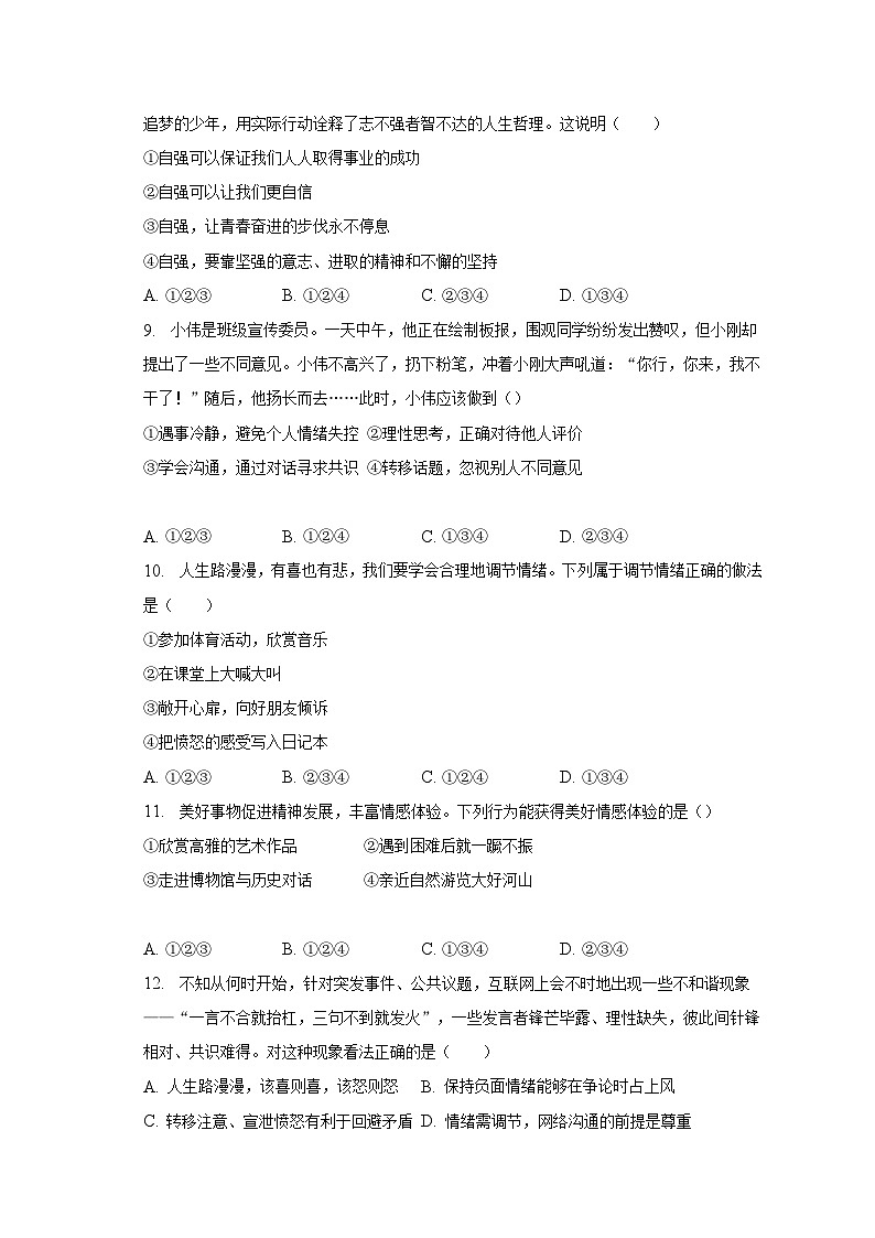 2022-2023学年山东省菏泽市郓城县七年级(下)期中道德与法治试卷(含解析)第3页