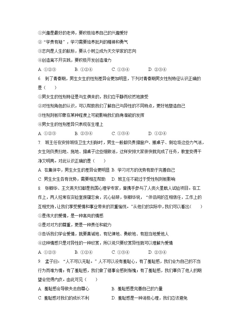 2022-2023学年广东省广州市花都区七年级（下）期中道德与法治试卷（含解析）02