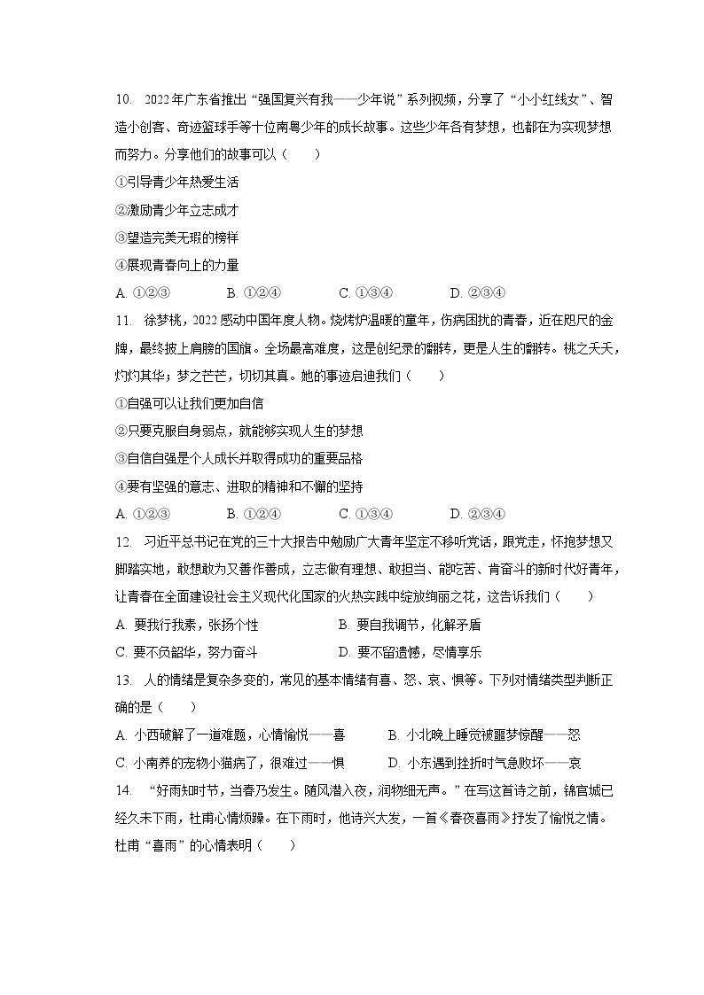2022-2023学年广东省广州市花都区七年级（下）期中道德与法治试卷（含解析）03