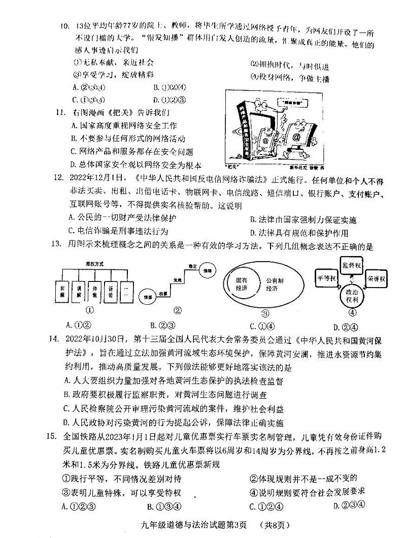 2023年济南市历城区中考三模道德与法治第3页