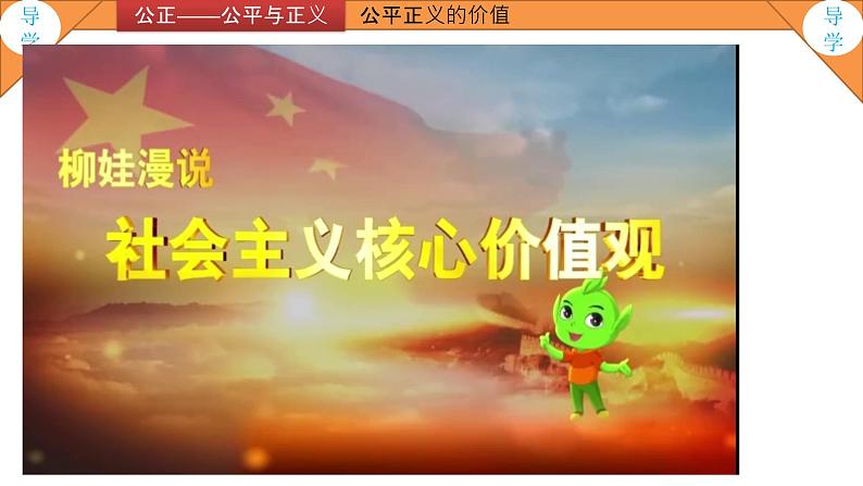 8.1公平正义的价值八下道德与法治课件(部编版)03