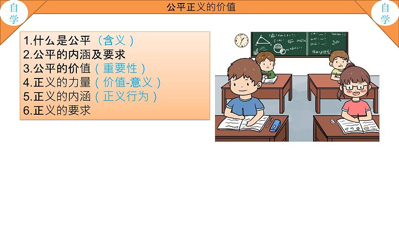 8.1公平正义的价值八下道德与法治课件(部编版)05
