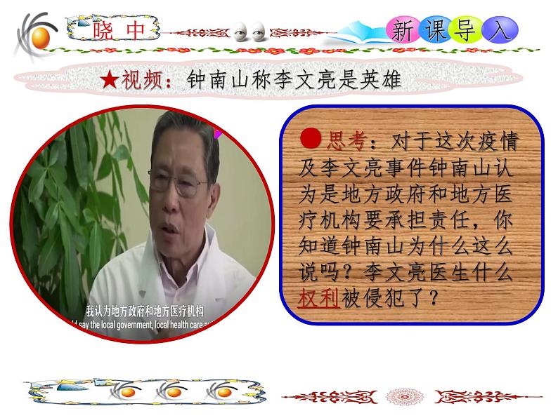 OK《第一框 公民基本权利》第7页