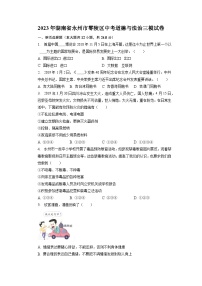 2023年湖南省永州市零陵区中考三模道德与法治试卷