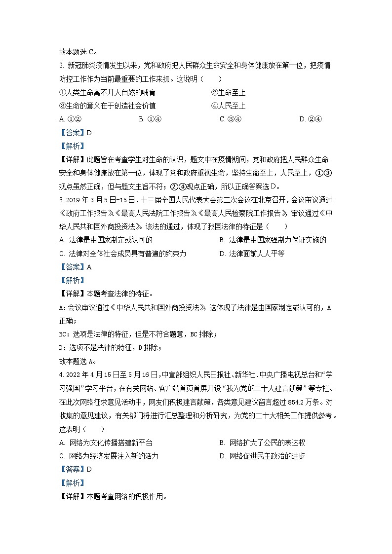 2023年广东省东莞市厚街海月学校中考模拟(二)道德与法治试题(含答案解析)02