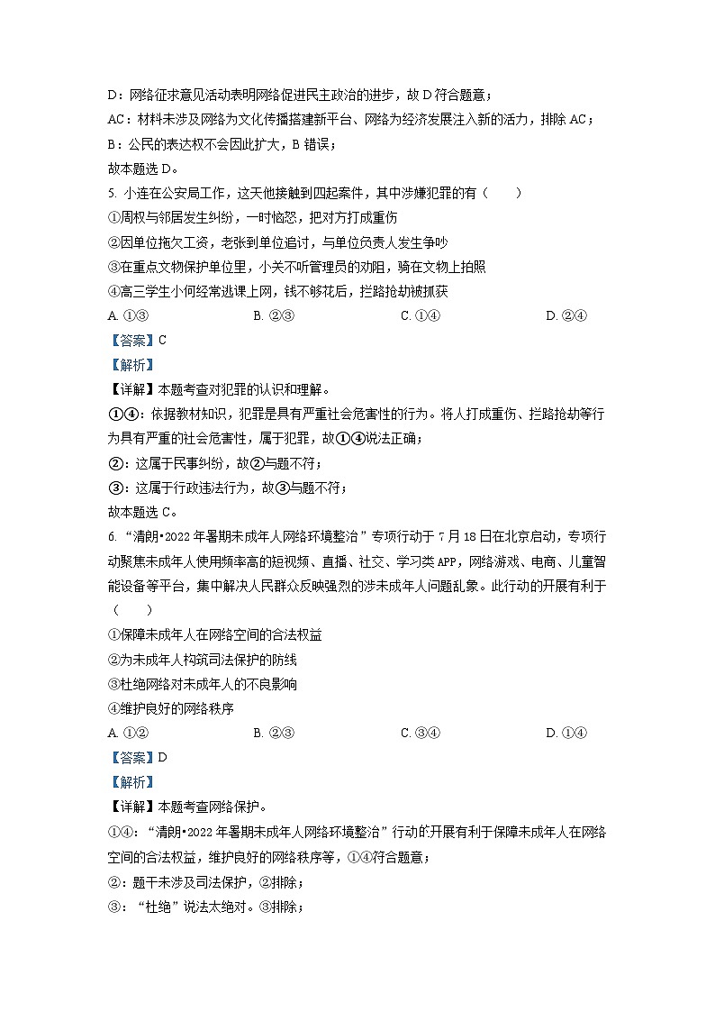 2023年广东省东莞市厚街海月学校中考模拟(二)道德与法治试题(含答案解析)03