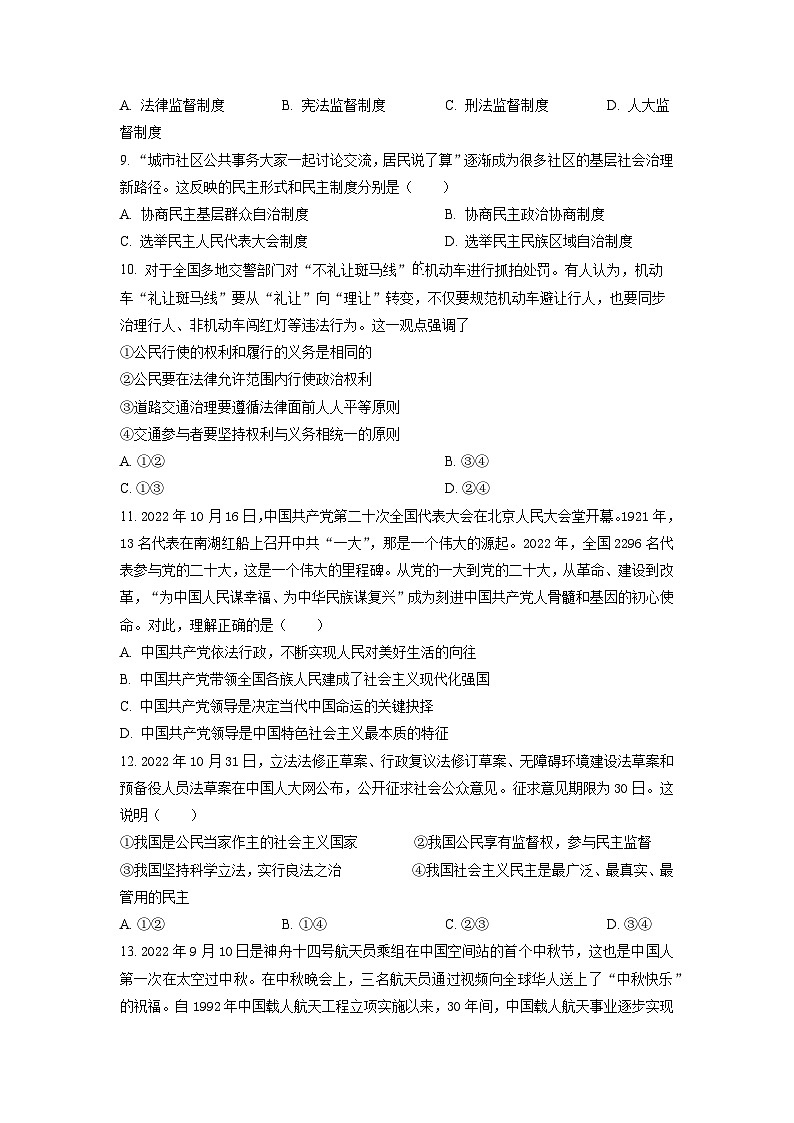 2023年广东省东莞市厚街海月学校中考模拟(二)道德与法治试题(含答案解析)03