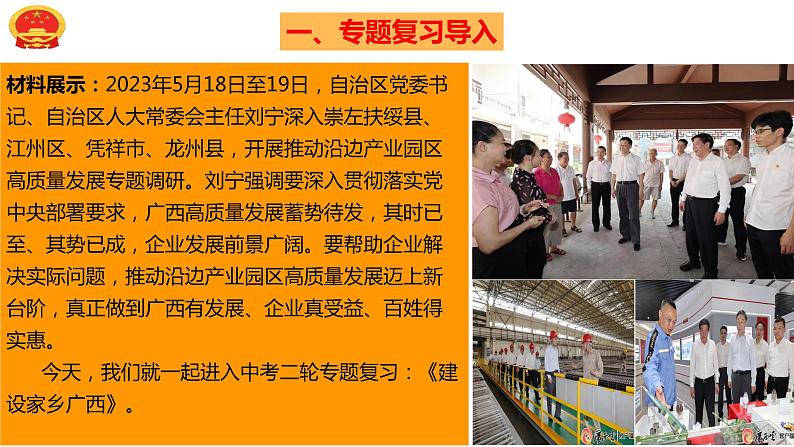 2023年中考二轮道德与法治复习 建设家乡广西课件PPT第3页