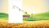 2023年中考二輪道德與法治復(fù)習(xí) 鄉(xiāng)村振興+碳中和碳達(dá)峰課件PPT
