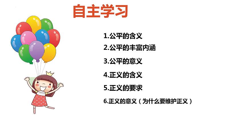 8.1+公平正义的价值+课件+-+2022-2023学年部编版道德与法治八年级下册第3页