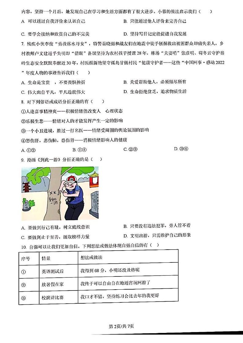 2023年济南市莱芜区初三道德与法治二模第2页