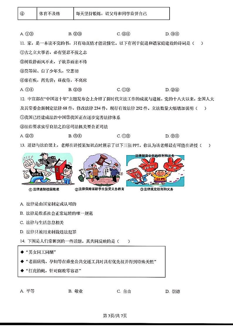 2023年济南市莱芜区初三道德与法治二模第3页
