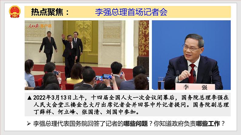 2023年部编版八年级道德与法治下册6.3 国家行政机关 课件(含视频)+教案+导学案+同步练习含解析卷+素材)02