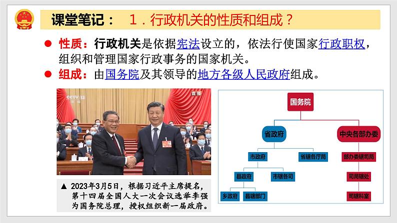 2023年部编版八年级道德与法治下册6.3 国家行政机关 课件(含视频)+教案+导学案+同步练习含解析卷+素材)05
