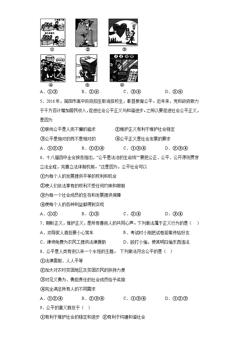 8.1公平正义的价值同步练习部编版道德与法治八年级下册第2页