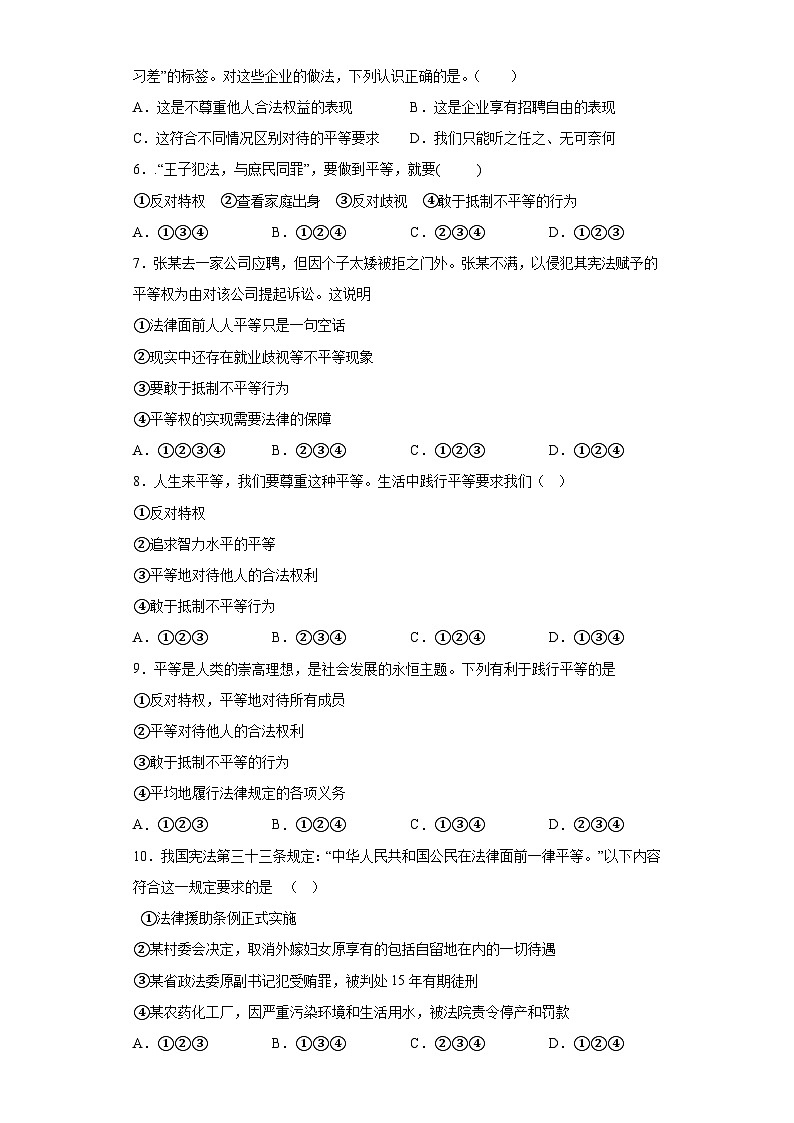 7.2自由平等的追求同步练习部编版道德与法治八年级下册第2页