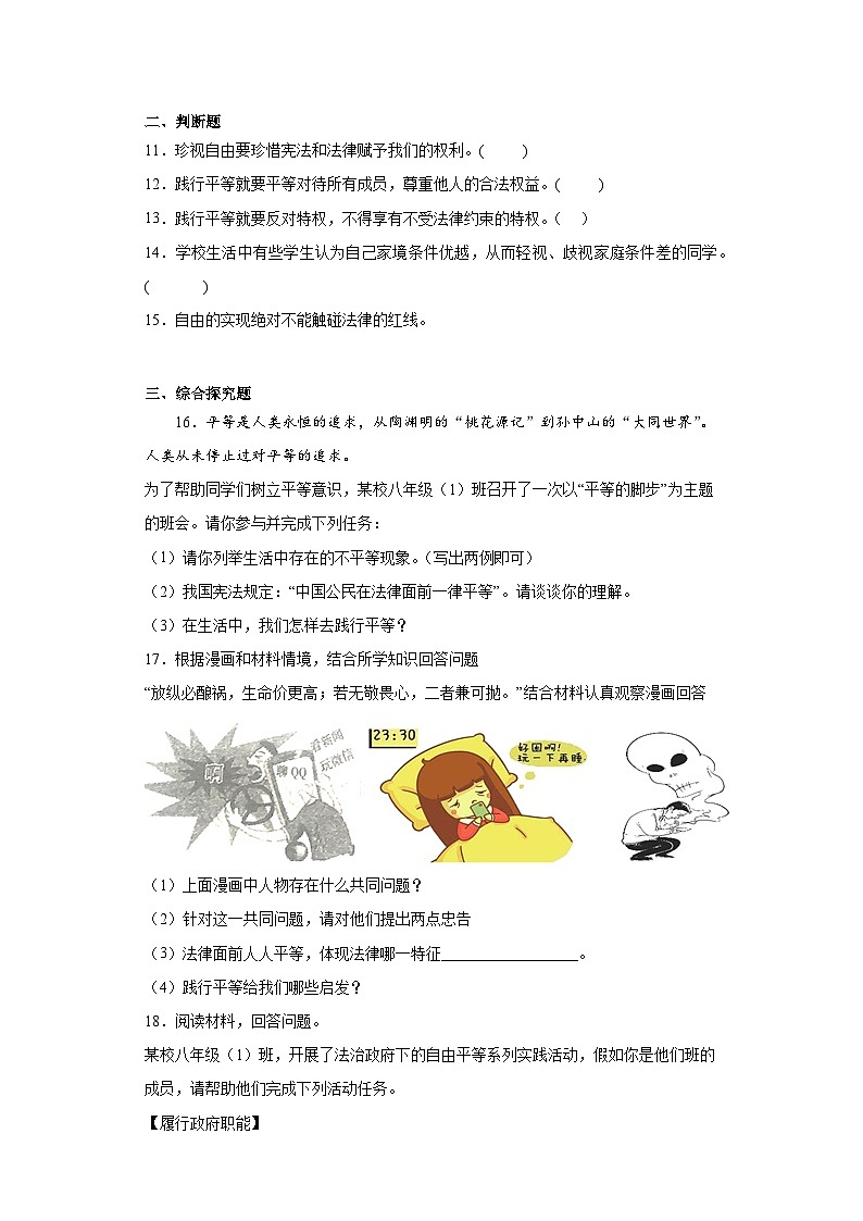 7.2自由平等的追求同步练习部编版道德与法治八年级下册第3页