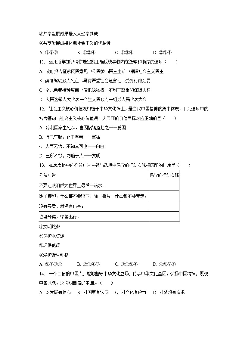 2023年青海省西寧市中考道德與法治一模試卷(含解析)第3頁