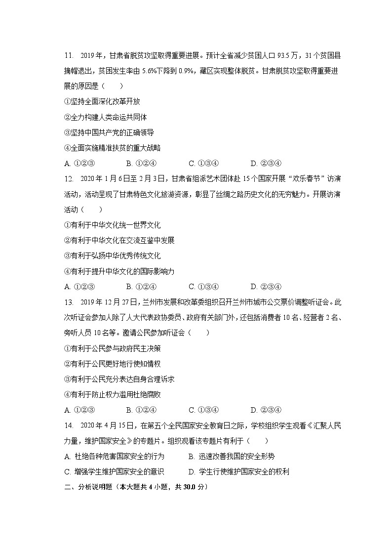 2023年甘肃省定西市中考道德与法治二模试卷(含解析)第3页