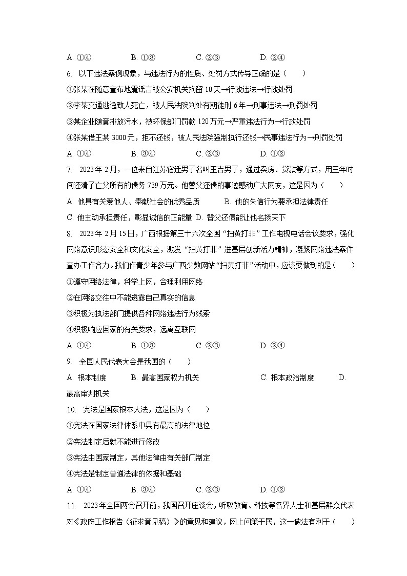 2023年广西玉林市玉州区中考道德与法治一模试卷(含解析)02