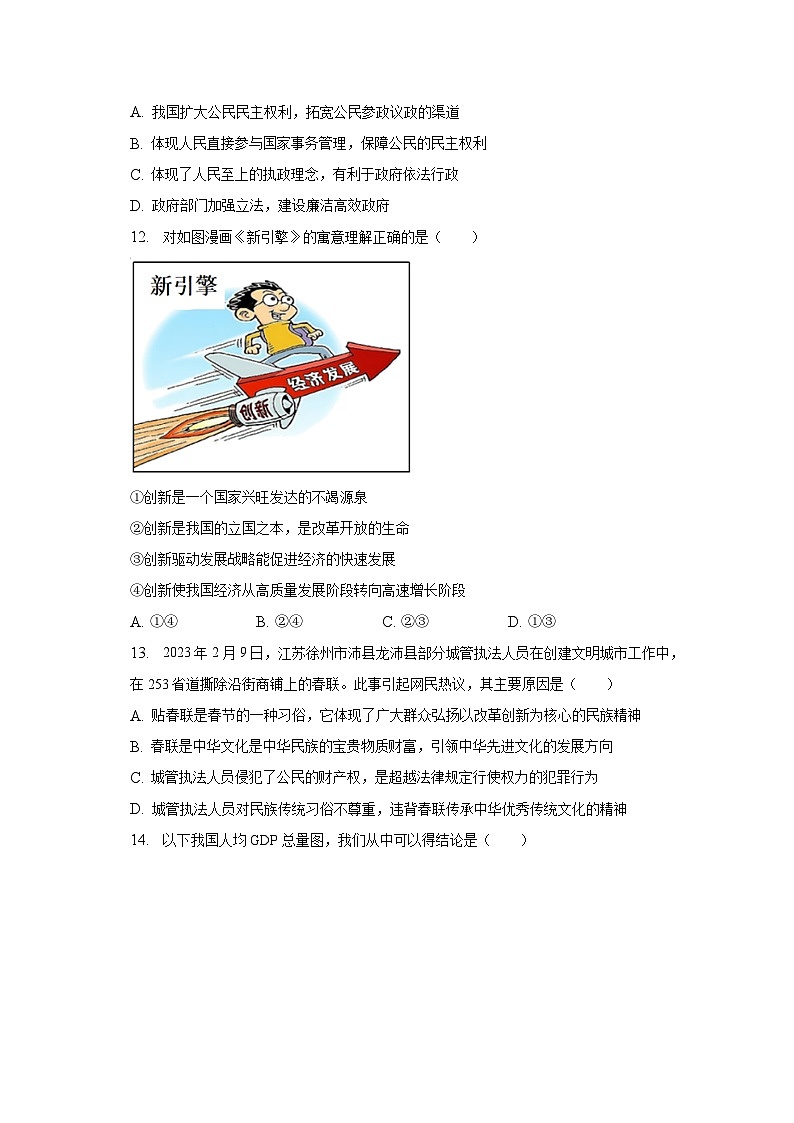 2023年广西玉林市玉州区中考道德与法治一模试卷(含解析)03