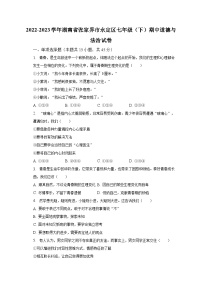 2022-2023学年湖南省张家界市永定区七年级(下)期中道德与法治试卷(含解析)