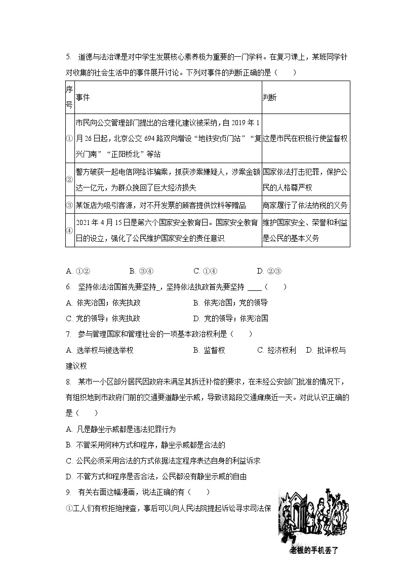 2022-2023学年湖南省株洲市攸县八年级（下）期中道德与法治试卷（含解析）02