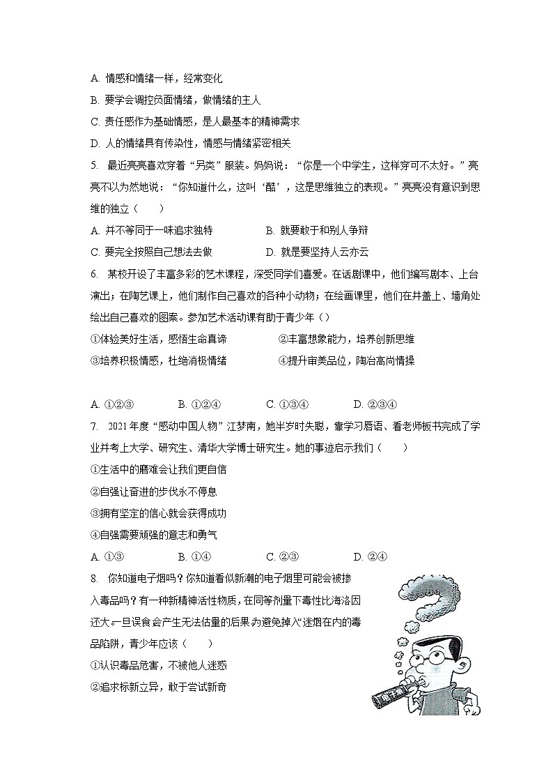 2022-2023学年江苏省连云港市海州区七年级(下)期中道德与法治试卷(含解析)第2页