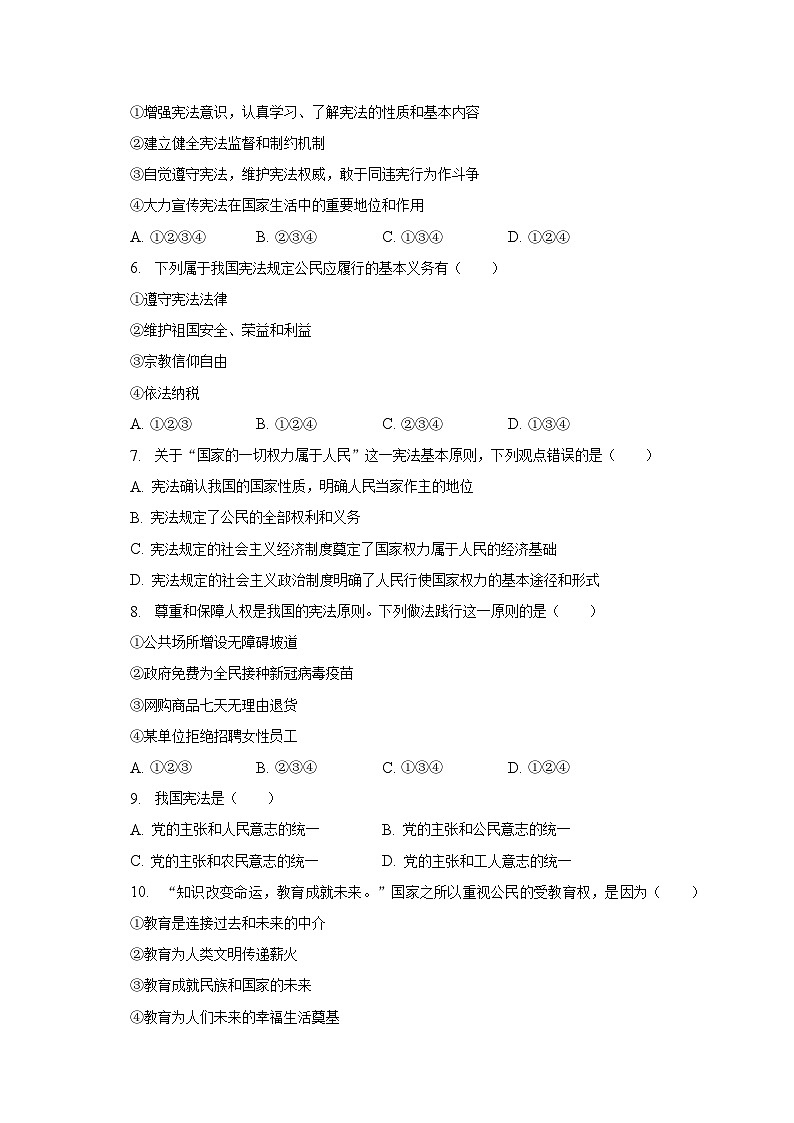 2022-2023学年广东省河源市连平县教学协作区八年级(下)期中道德与法治试卷(含解析)第2页