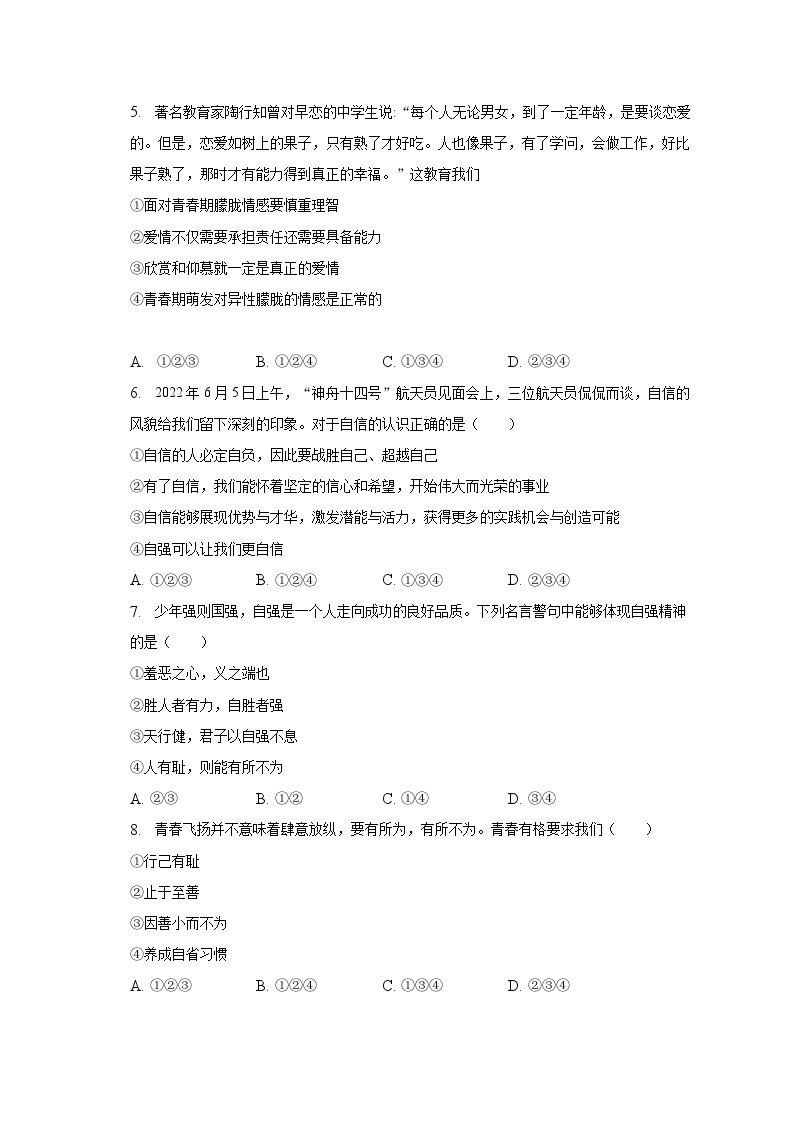 2022-2023学年河南省南阳市淅川县七年级（下）期中道德与法治试卷（含解析）02