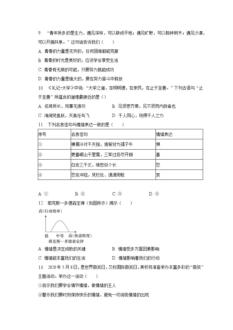 2022-2023学年河南省南阳市淅川县七年级（下）期中道德与法治试卷（含解析）03