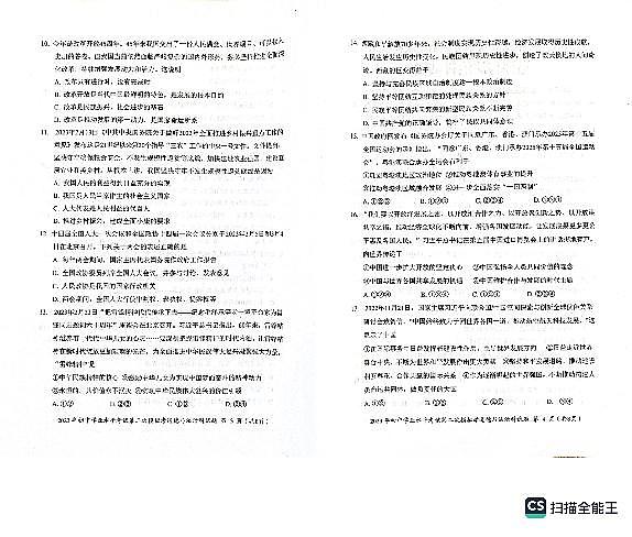 2023年广东省揭阳市初中学业水平考试第二次模拟考试道德与法治试题+答题卡+答案第2页