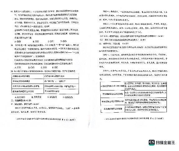 2023年广东省揭阳市初中学业水平考试第二次模拟考试道德与法治试题+答题卡+答案第3页