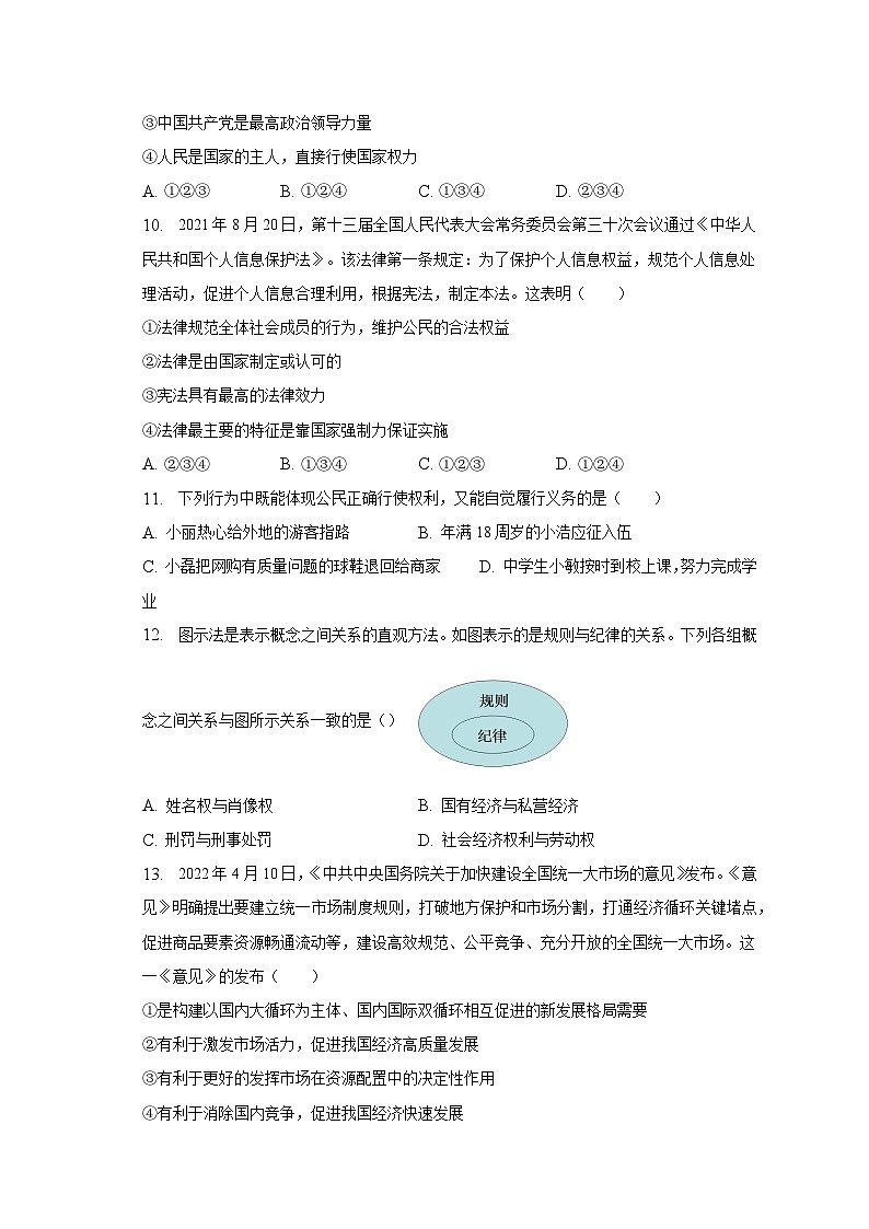 2023年湖北省潜江市中考道德与法治联考试卷(5月份(含答案)第3页