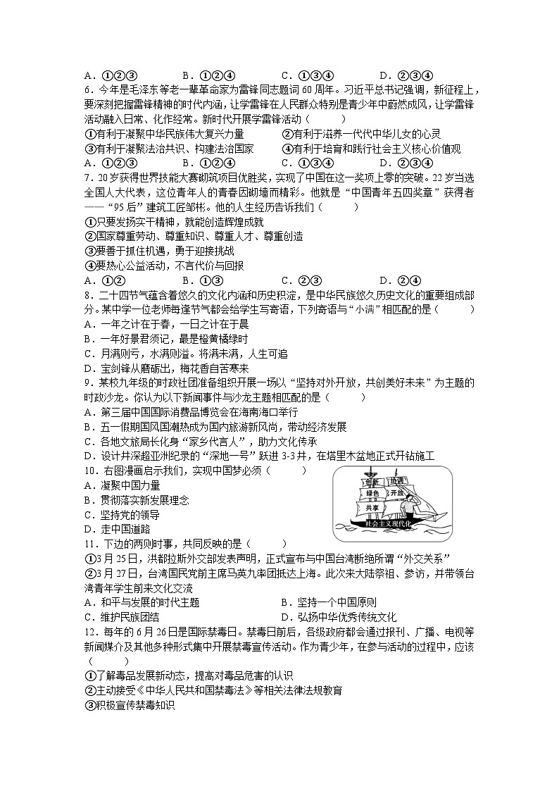 2023年湖南师大附中博才实验中学中考一模考试道德与法治试题(含答案)第2页