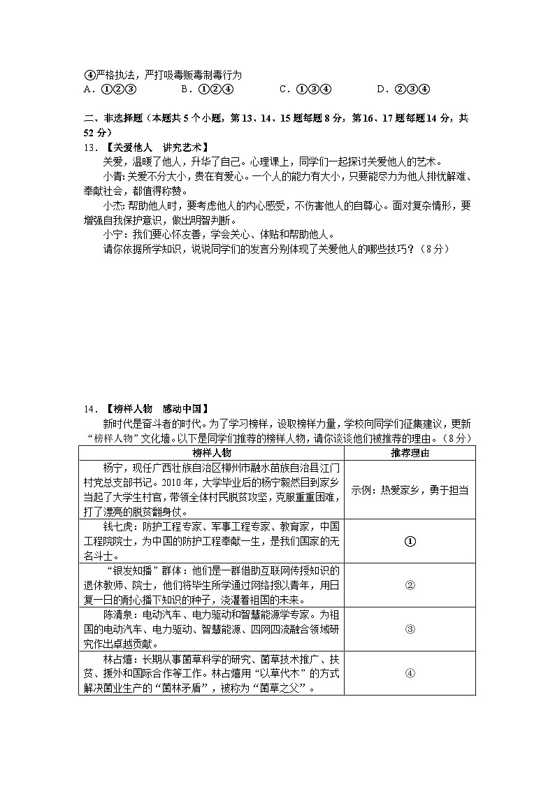 2023年湖南师大附中博才实验中学中考一模考试道德与法治试题(含答案)第3页