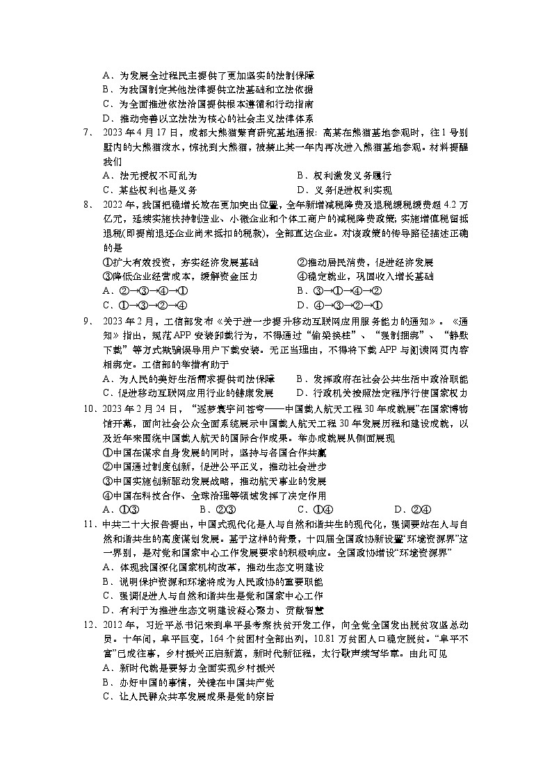 2023年江苏省南通市如皋市中考二模道德与法治试题(含答案)02