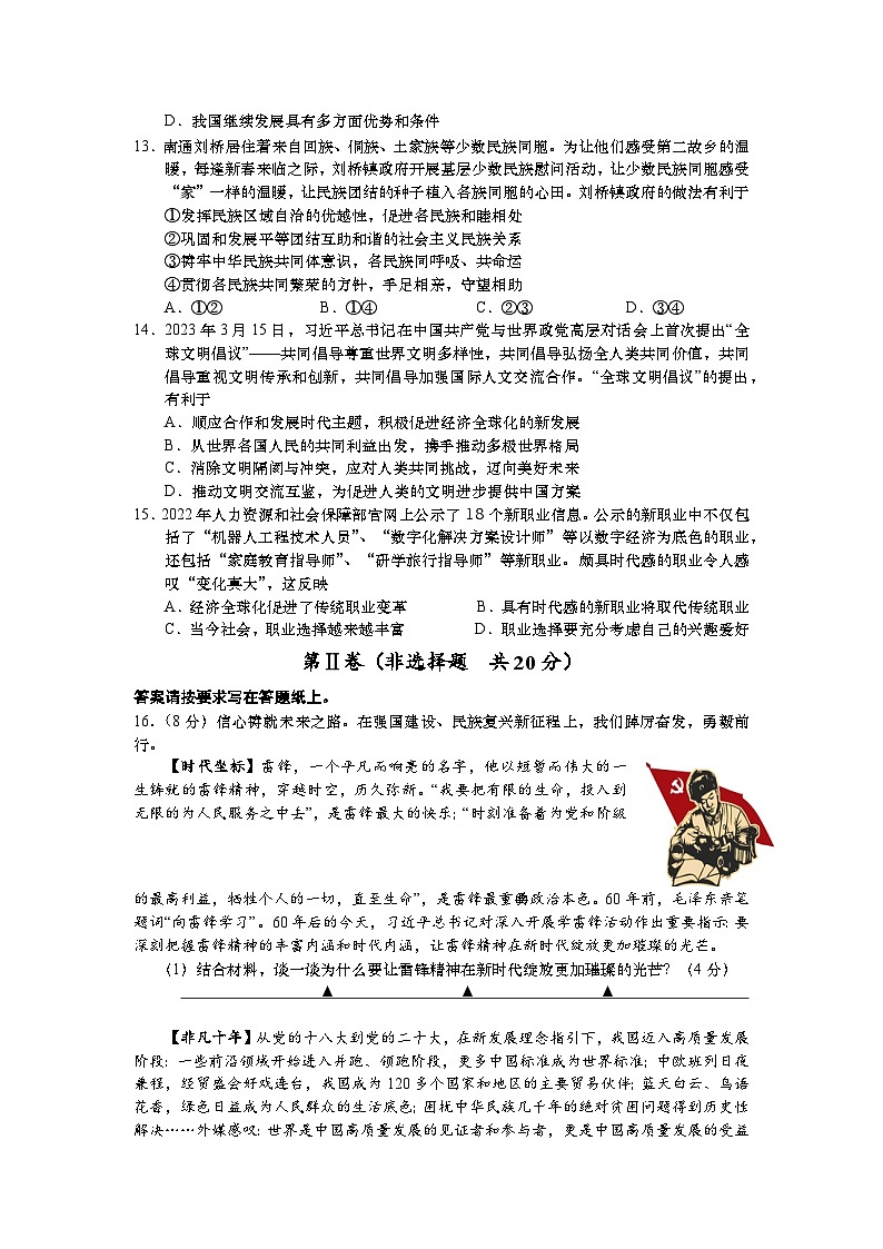 2023年江苏省南通市如皋市中考二模道德与法治试题(含答案)03