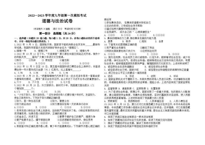 2023年辽宁省丹东市第六中学中考一模道德与法治试卷(含答案)01