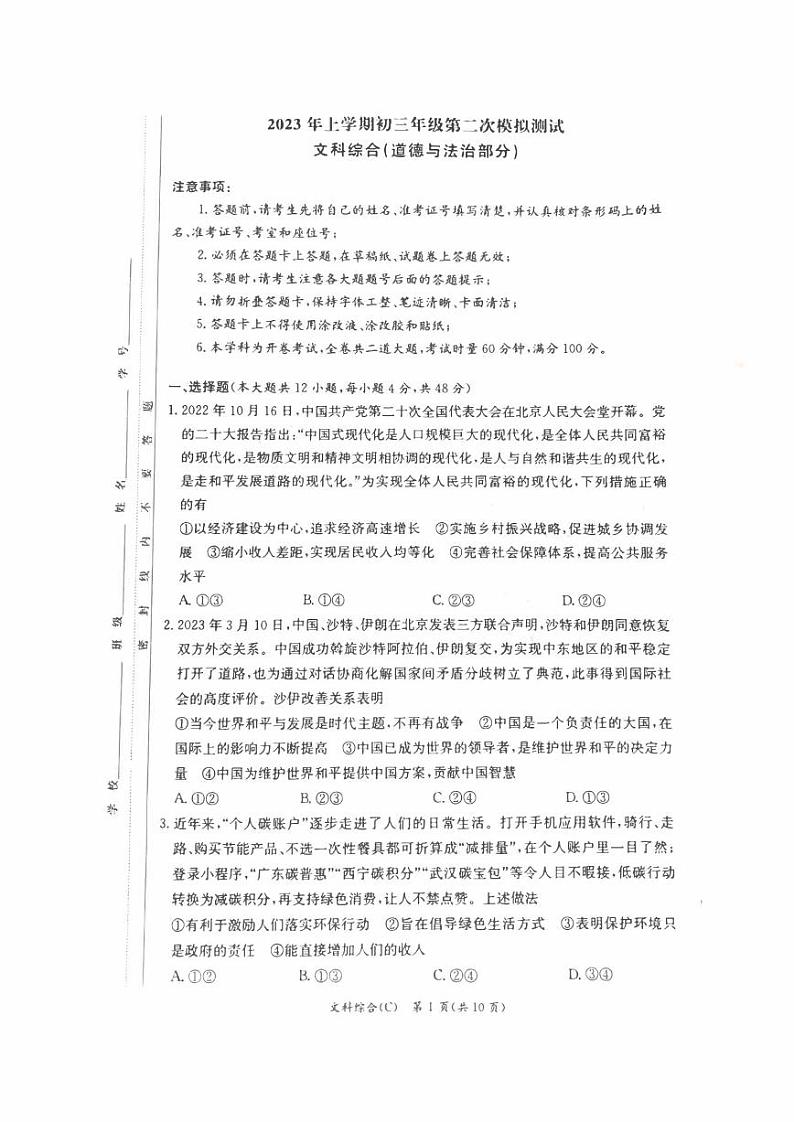 【全科】模考卷2023年长郡教育集团 中考二模 道德与法治试卷(含答案)第1页