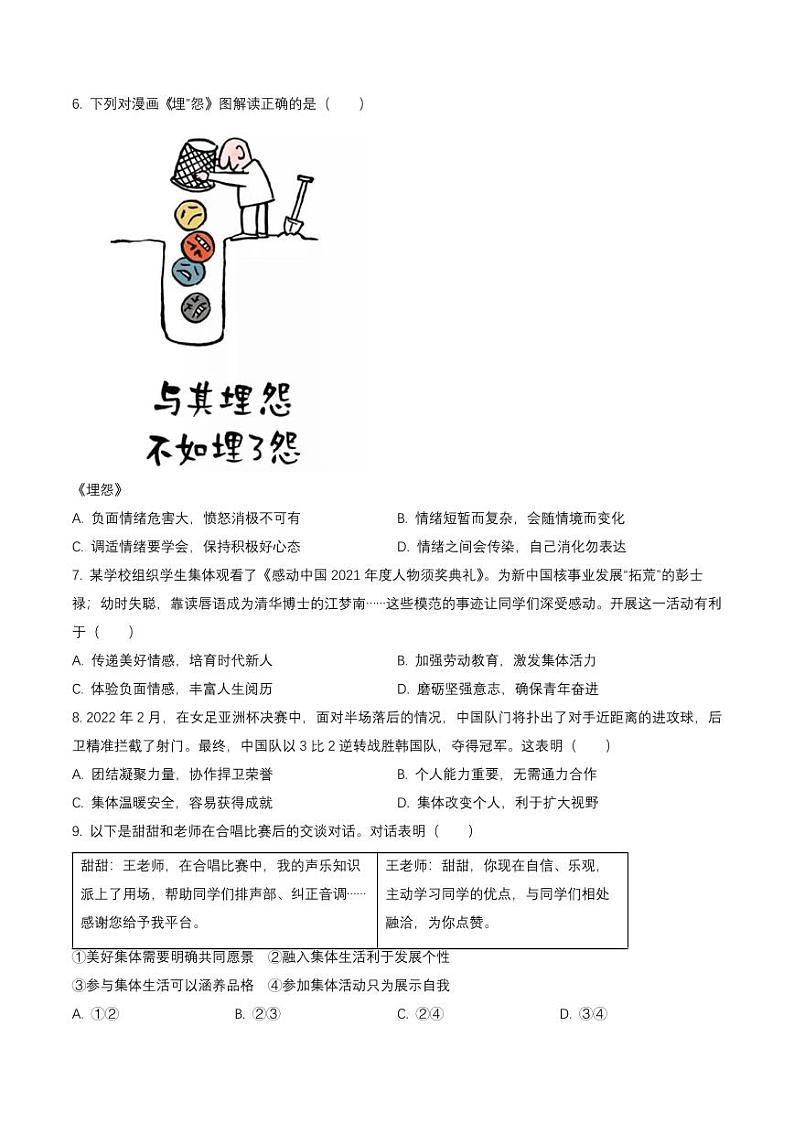 广东省深圳市宝安区2021-2022七年级初一下学期期末道德与法治试卷+答案02