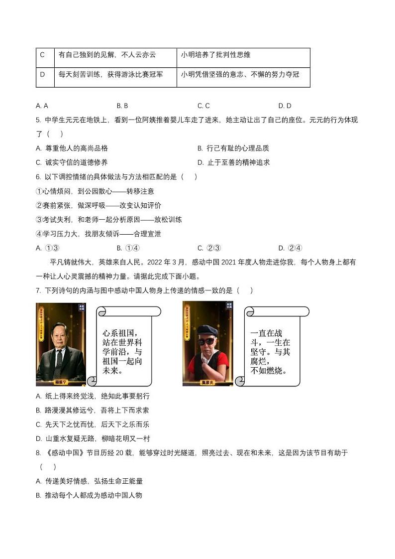广东省深圳市光明区2021-2022七年级初一下学期期末道德与法治试卷+答案02