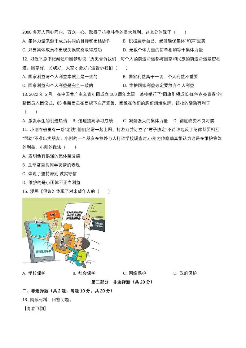 广东省深圳市南山区2021-2022七年级初一下学期期末道德与法治试卷+答案03