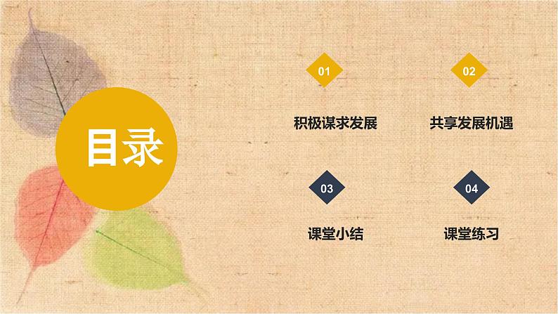 部编版道德与法治九年级下册 4.2携手促发展 课件第3页