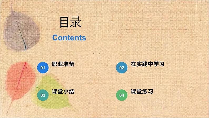 部编版道德与法治九年级下册 6.2多彩的职业 课件第4页