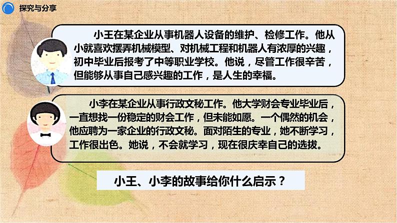 部编版道德与法治九年级下册 6.2多彩的职业 课件第7页