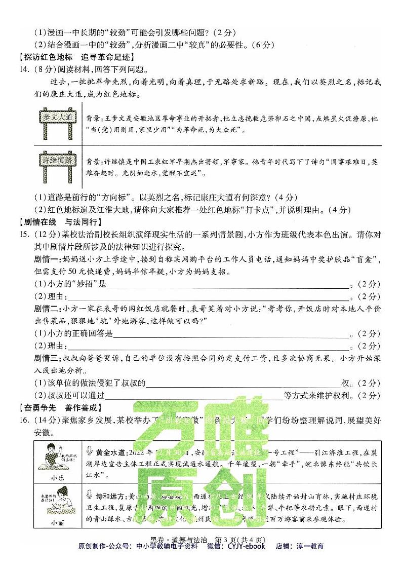 【1】《黑白卷》-安徽:道法第3页
