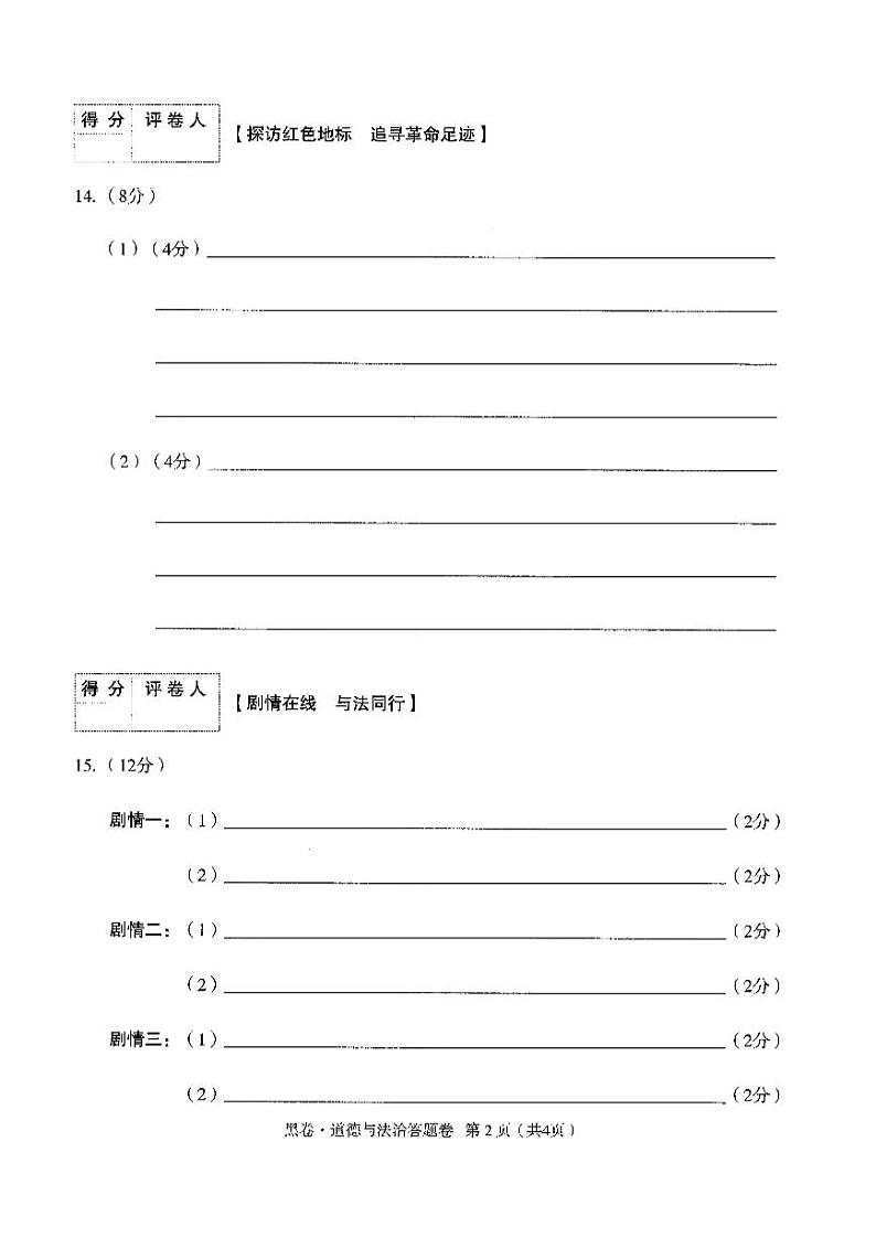 【3】《答题卡》-安徽:道法第2页