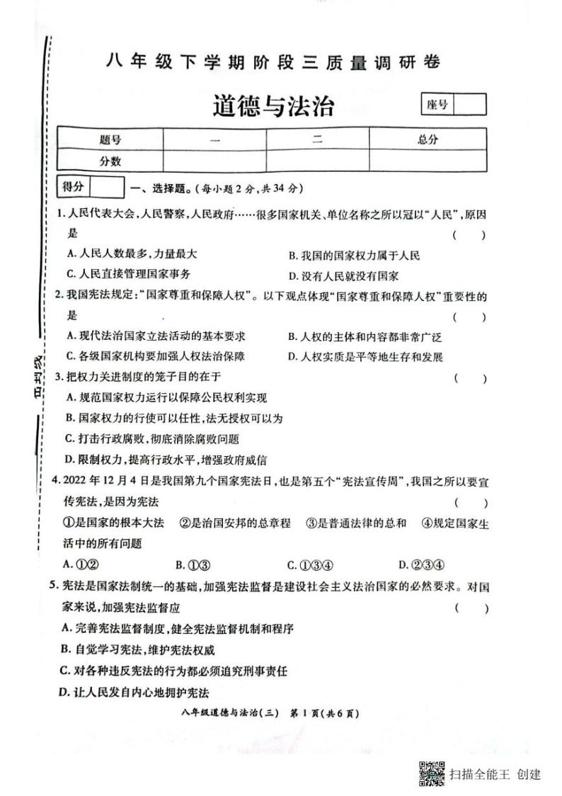 河南省虞城县部分学校+2022-2023学年八年级下学期第三次月考道德与法治试卷01